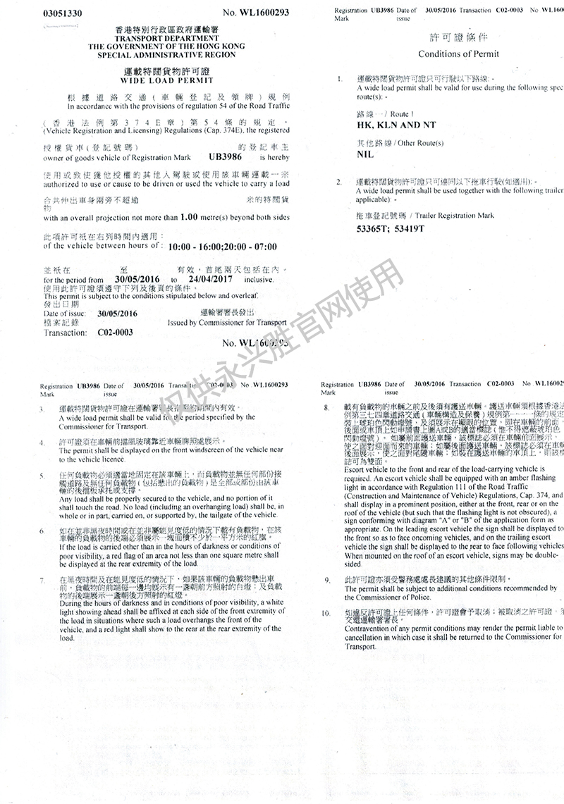 永兴胜胜荣誉资质,永兴胜道路许可证,永兴胜超宽货物运输证书