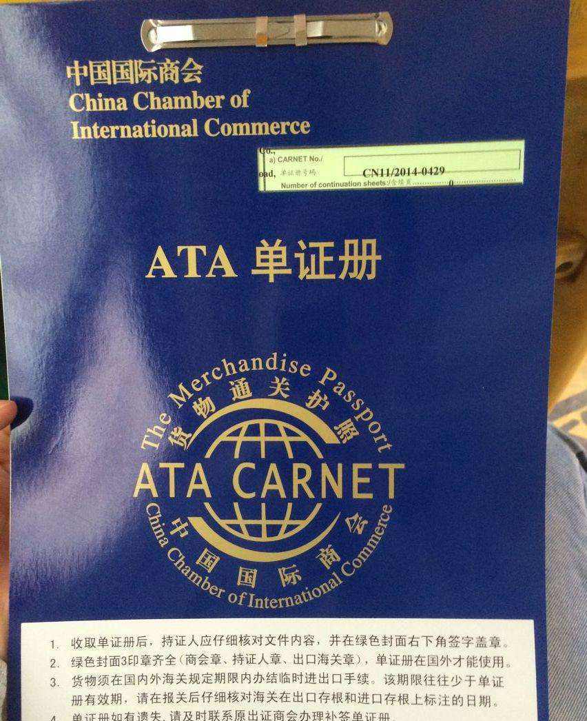 ATA单证册