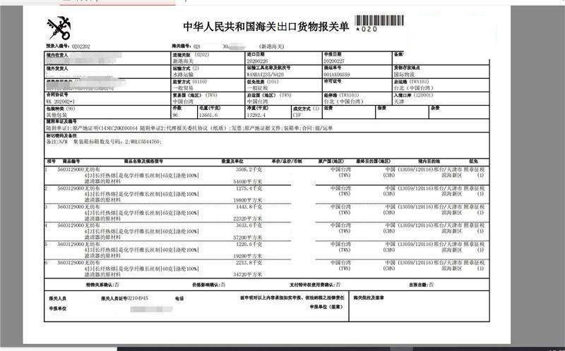 医疗设备出口报关单