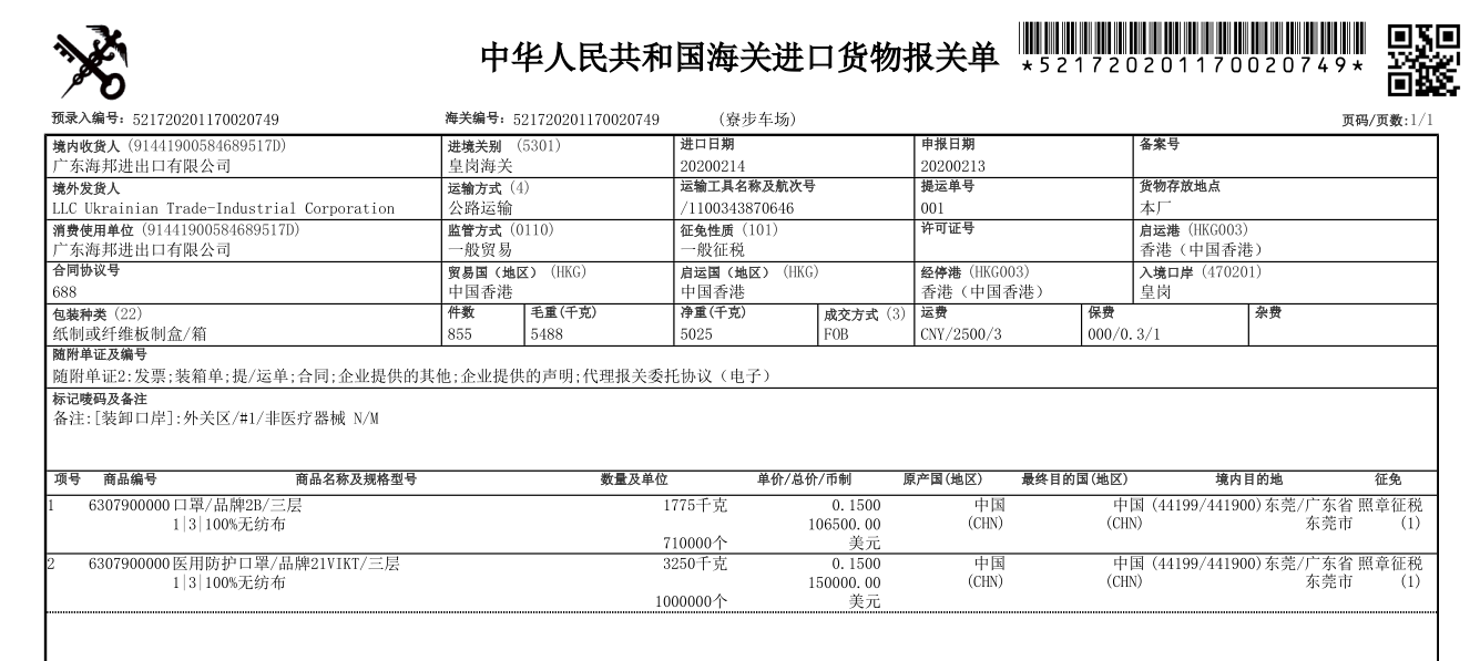 香港进口物流报关单