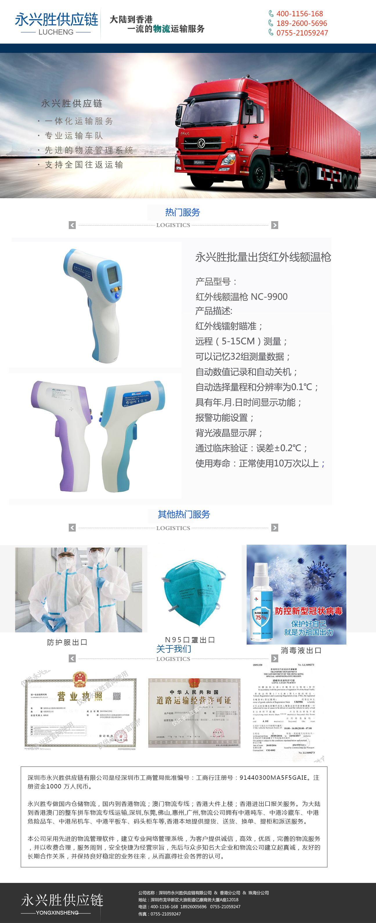 防疫物资单页面-额温枪出口.jpg