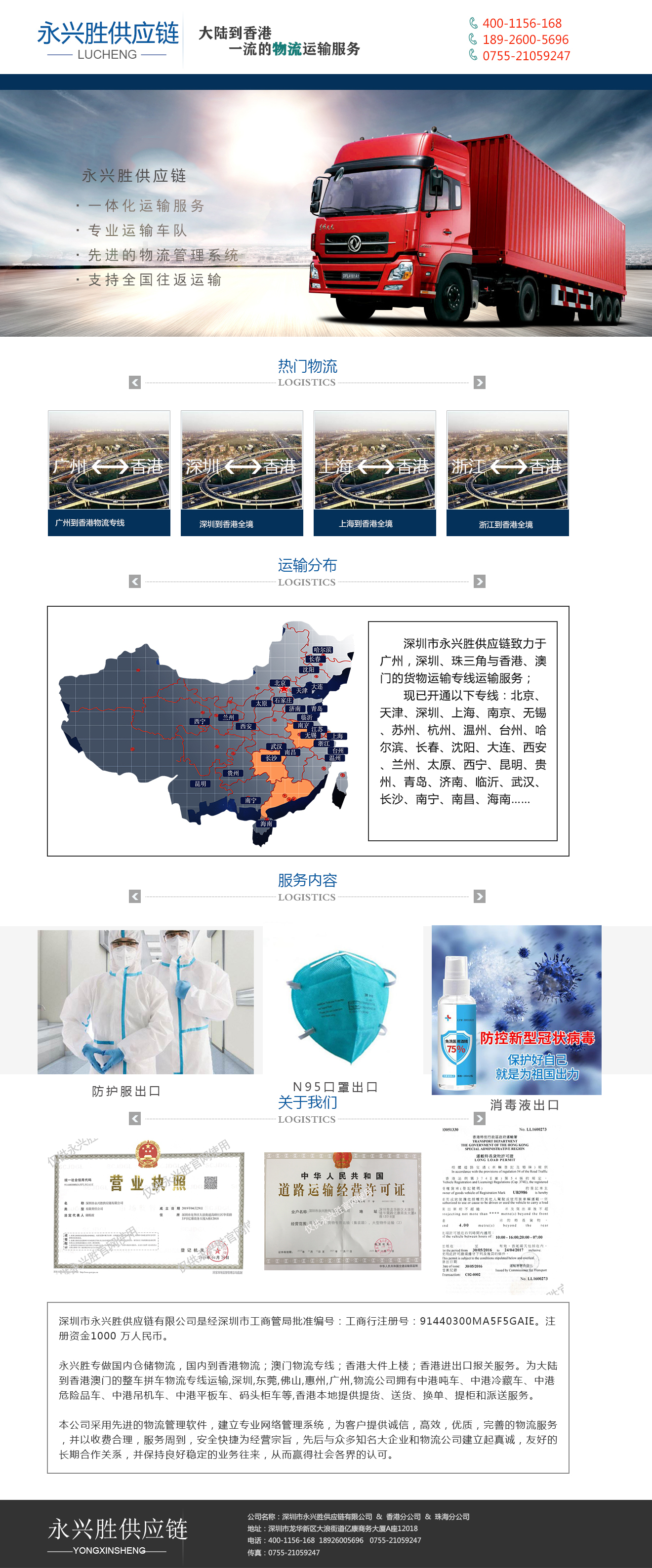 单防疫物资页面11.jpg